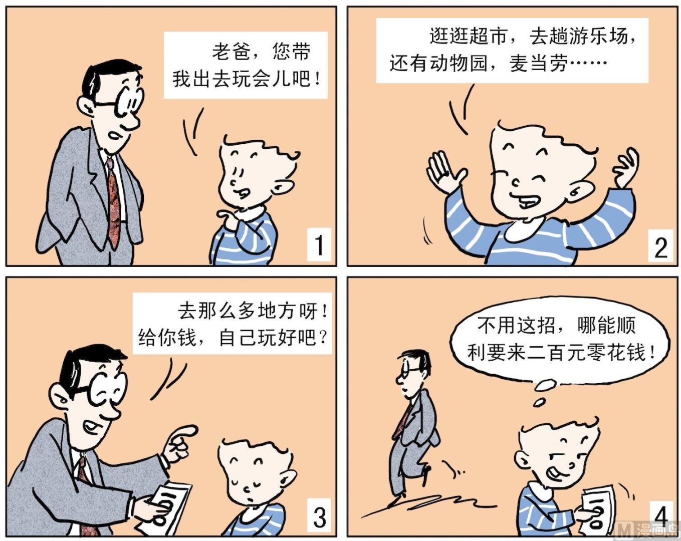 28 自有高招-第28话