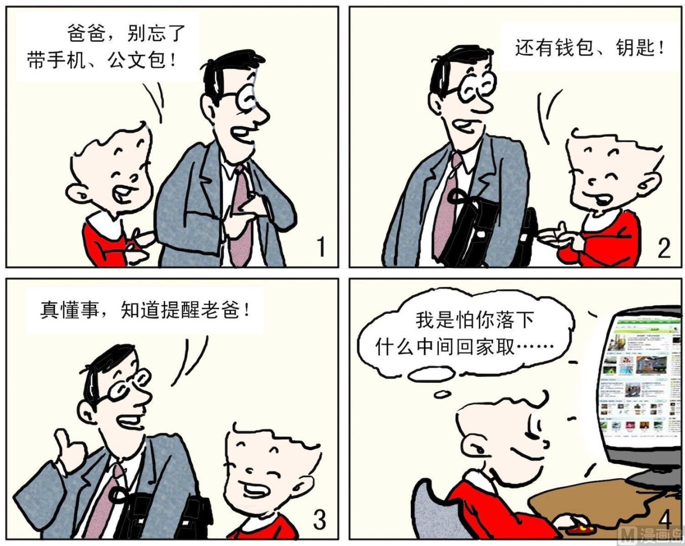 4 反复提醒-第4话