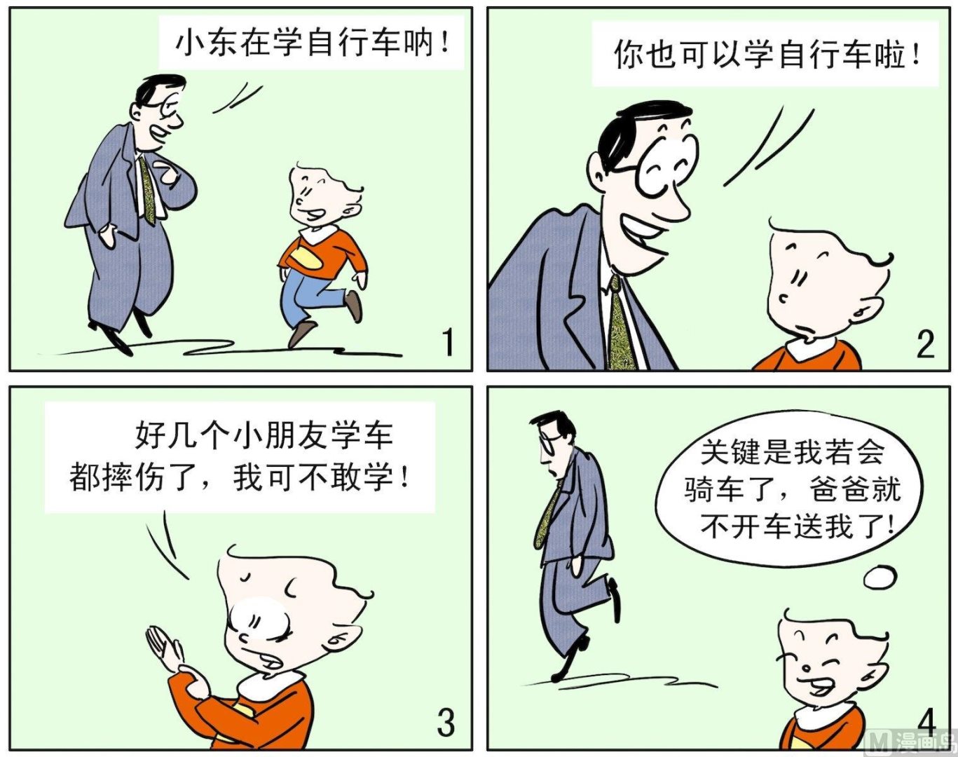 52 自有打算-第52话