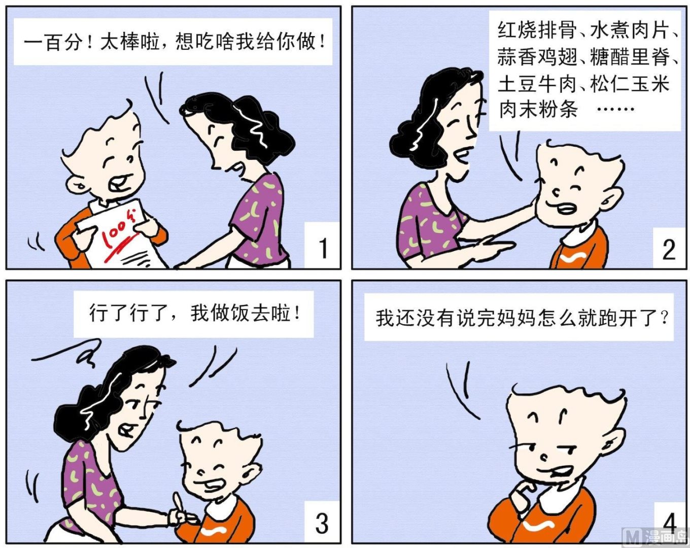 66 话没说完-第66话