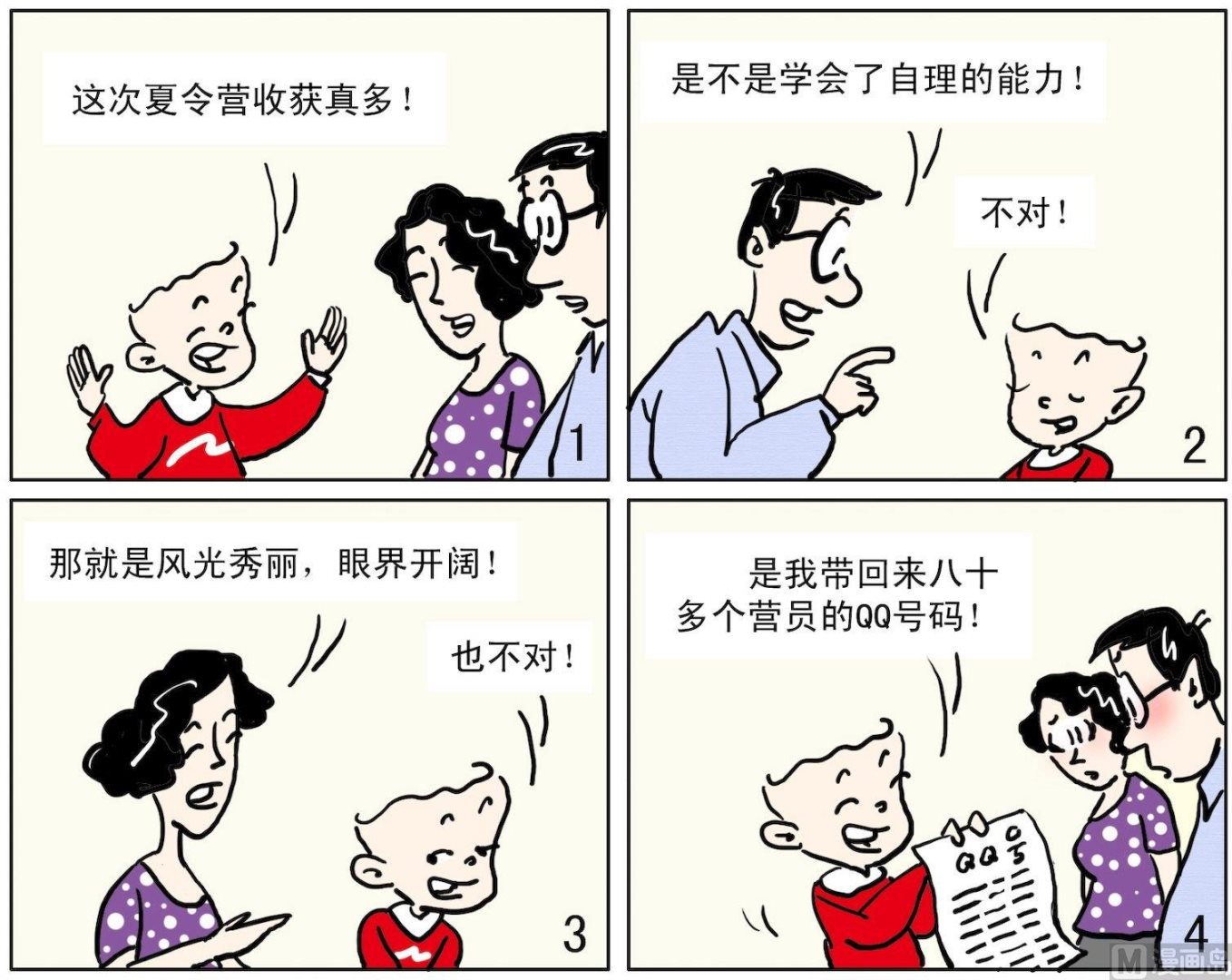 8 如此收获-第8话