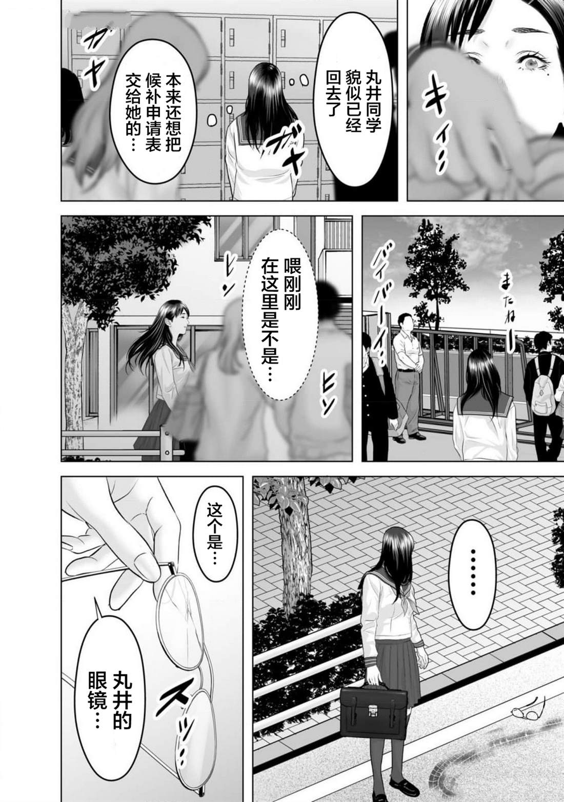 小惡魔JK - 第3話 - 4