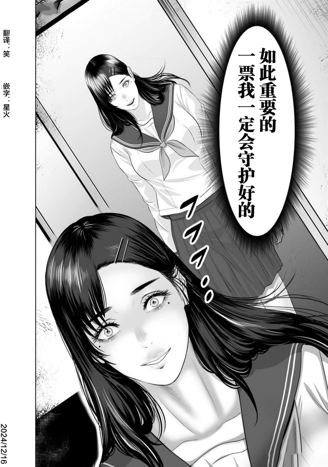 小惡魔JK - 第3話 - 6