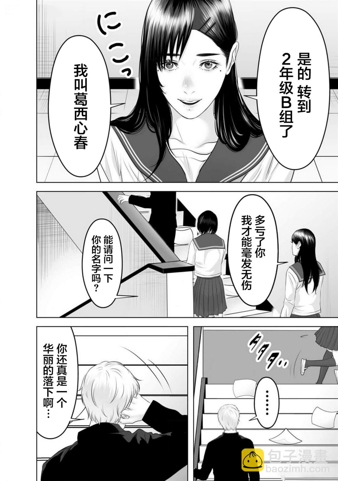 小惡魔JK - 第3話 - 6