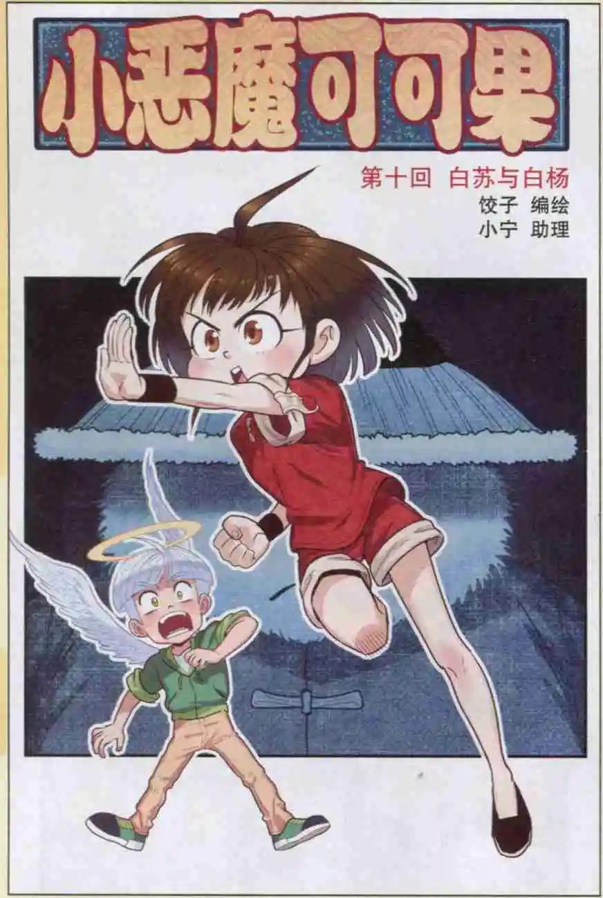 第10话 白苏与白杨-第10话