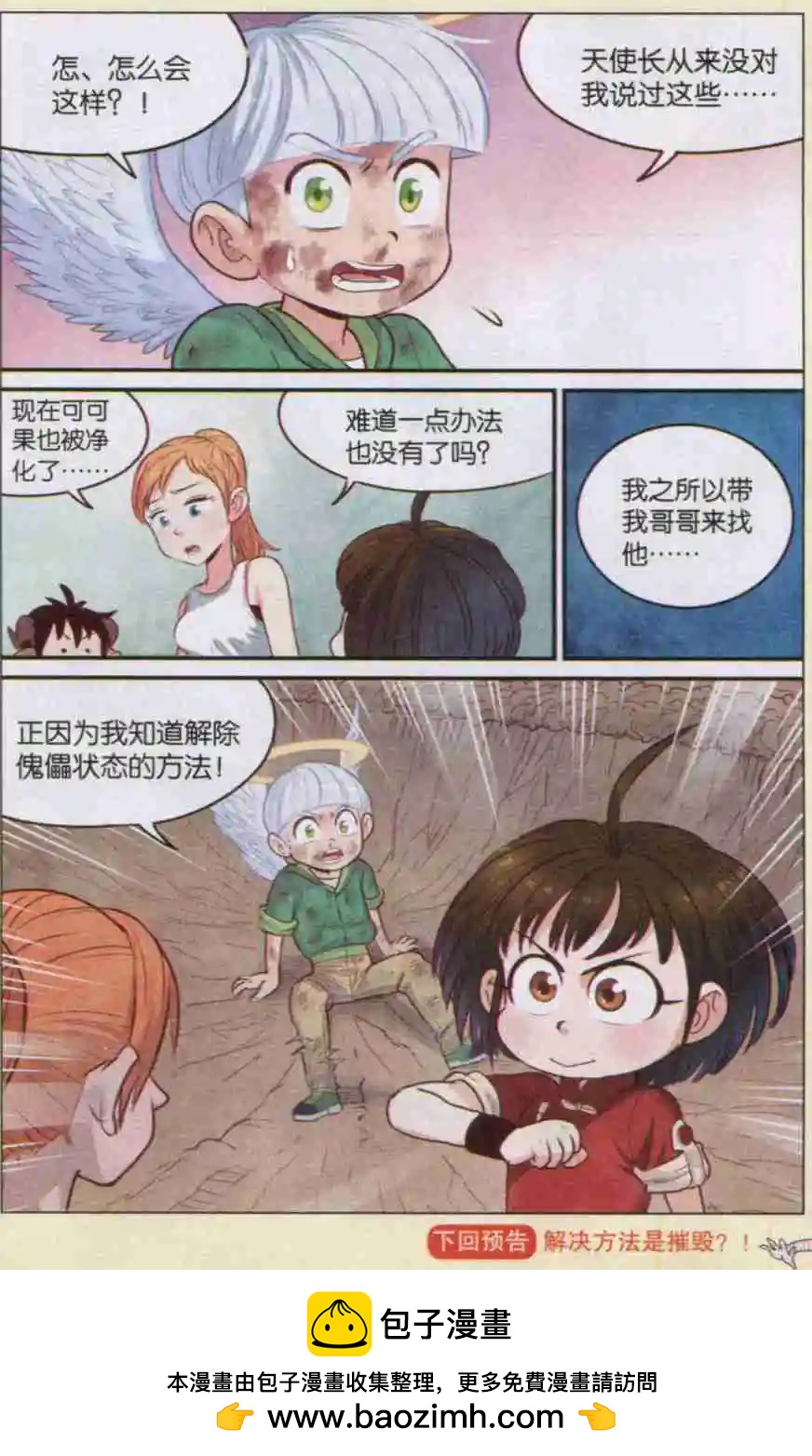 第10话 白苏与白杨-第10话