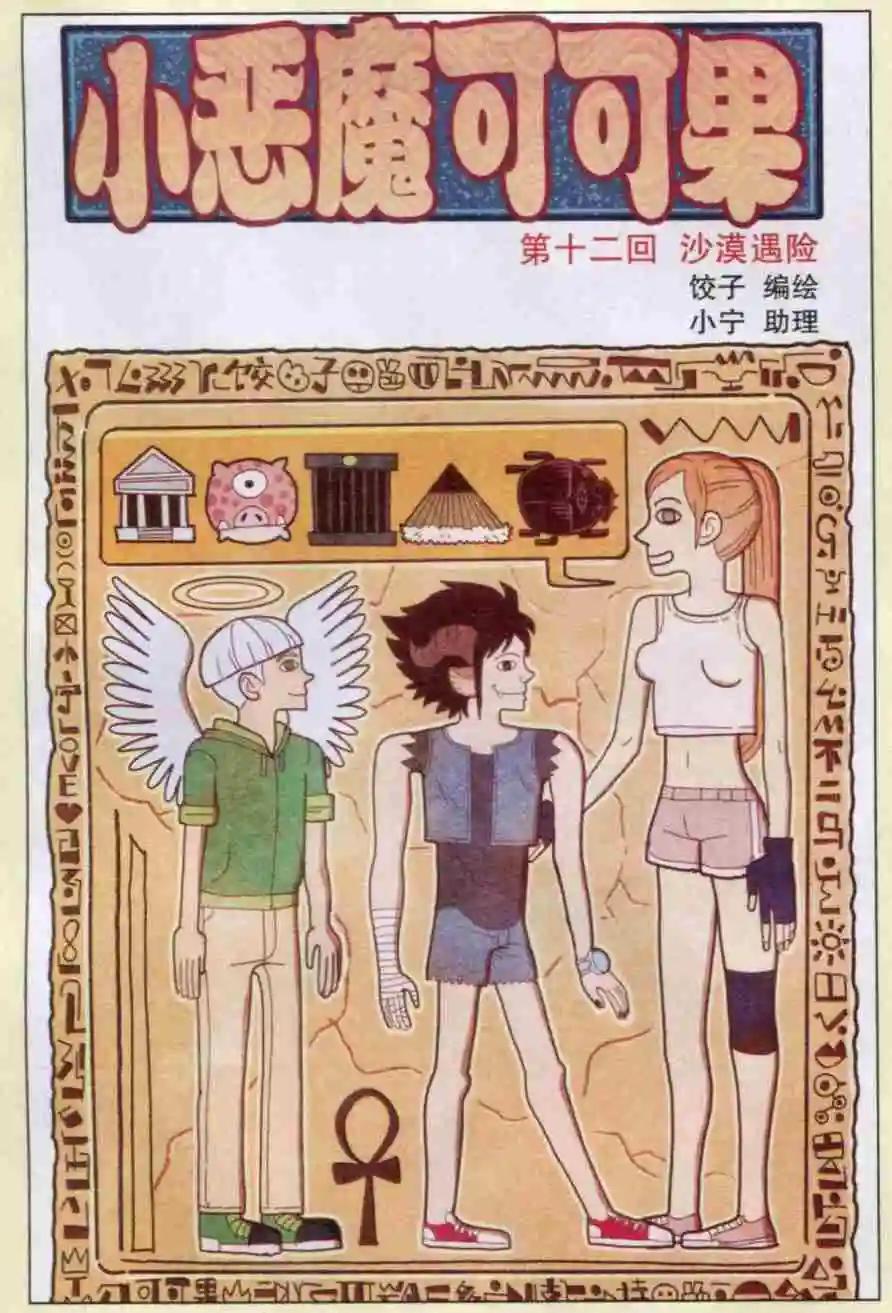 第12话 沙漠遇险-第12话