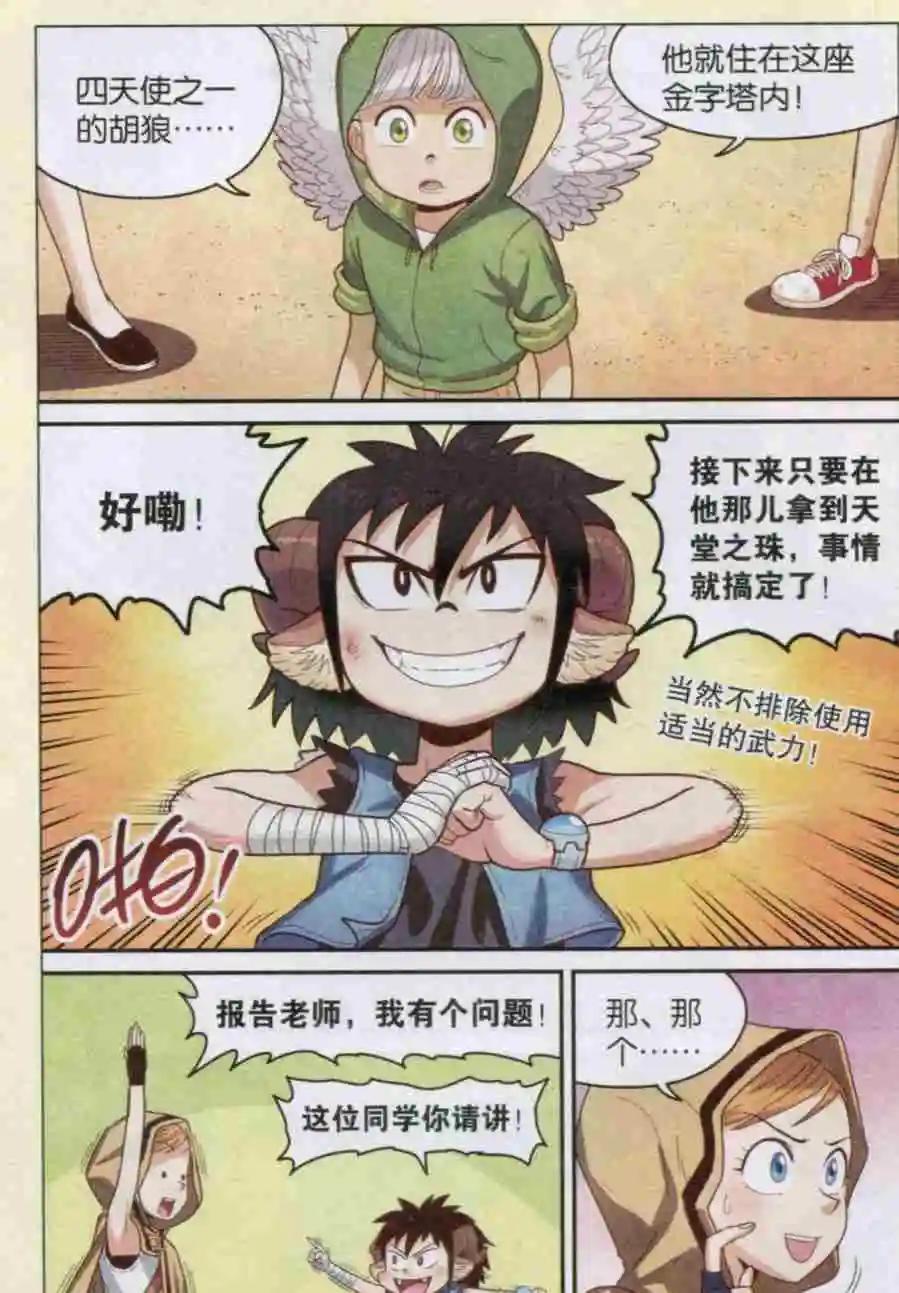 第12话 沙漠遇险-第12话