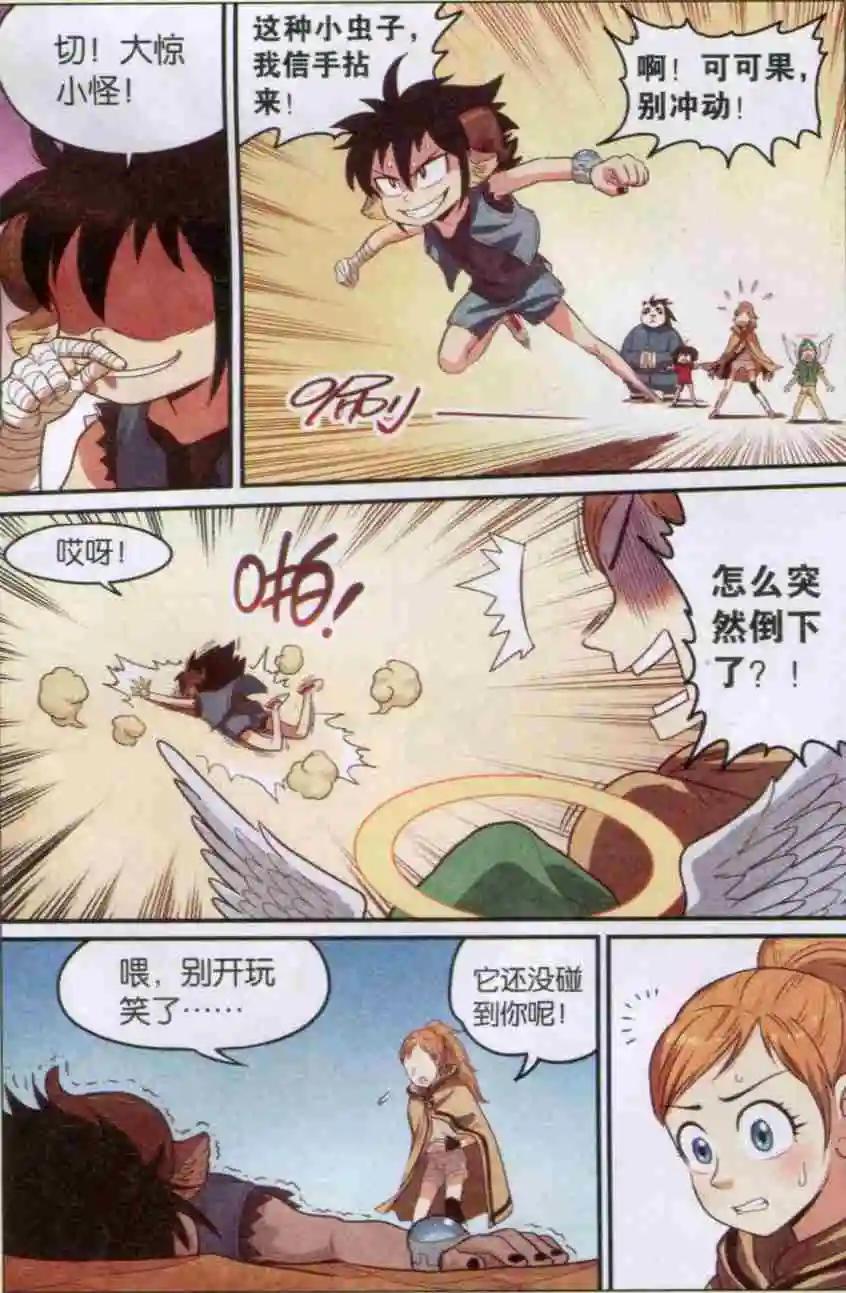 第12话 沙漠遇险-第12话