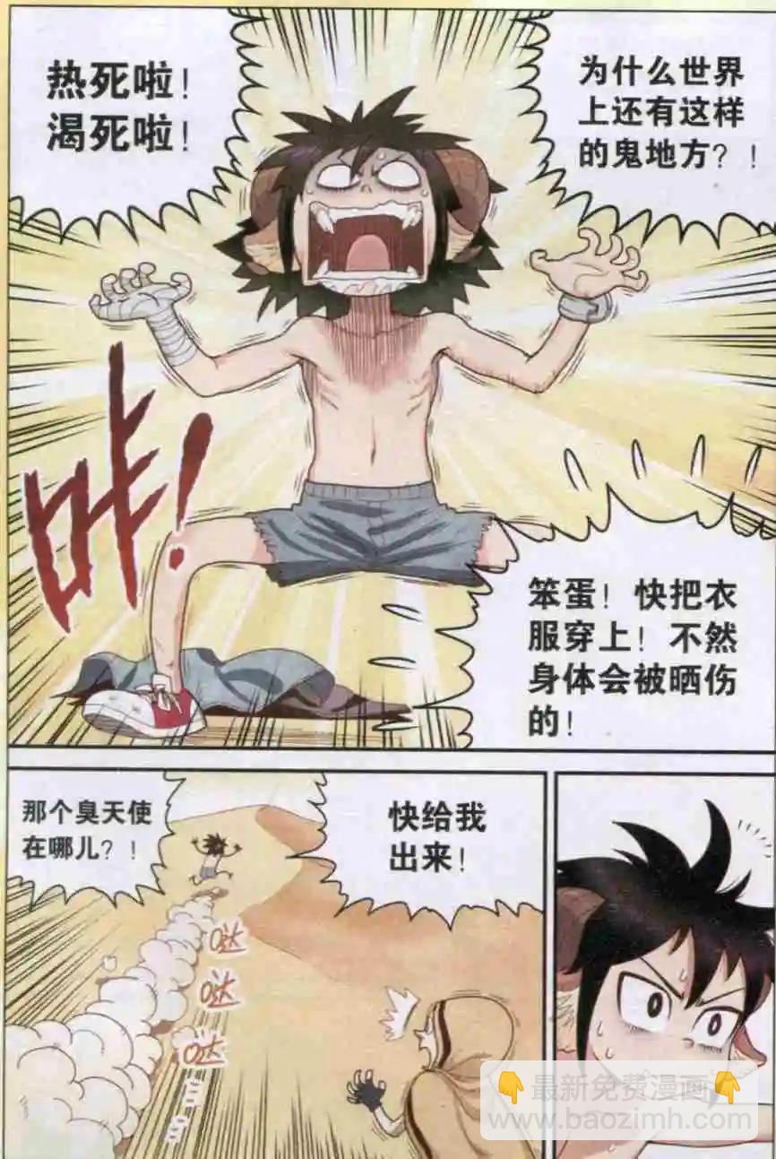 第12话 沙漠遇险-第12话