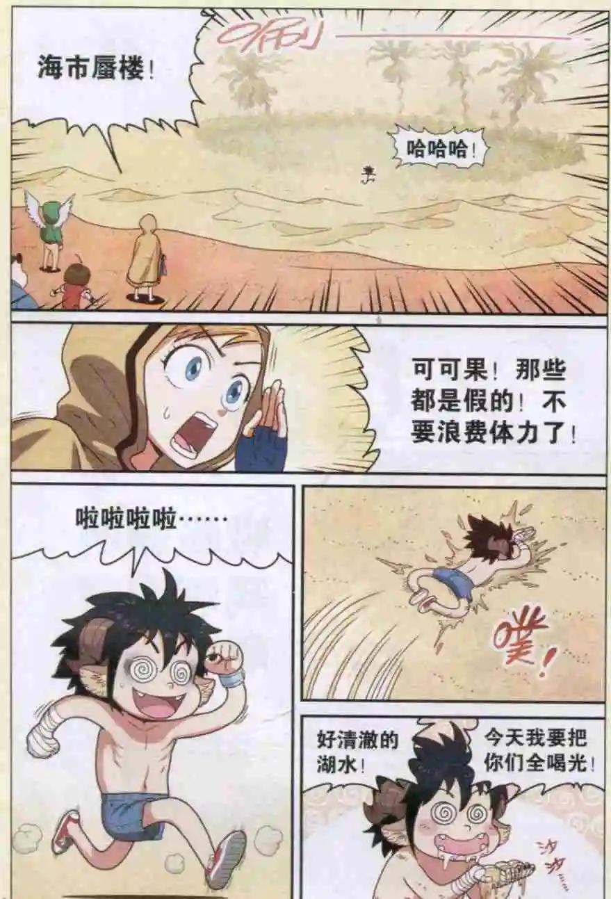 第12话 沙漠遇险-第12话