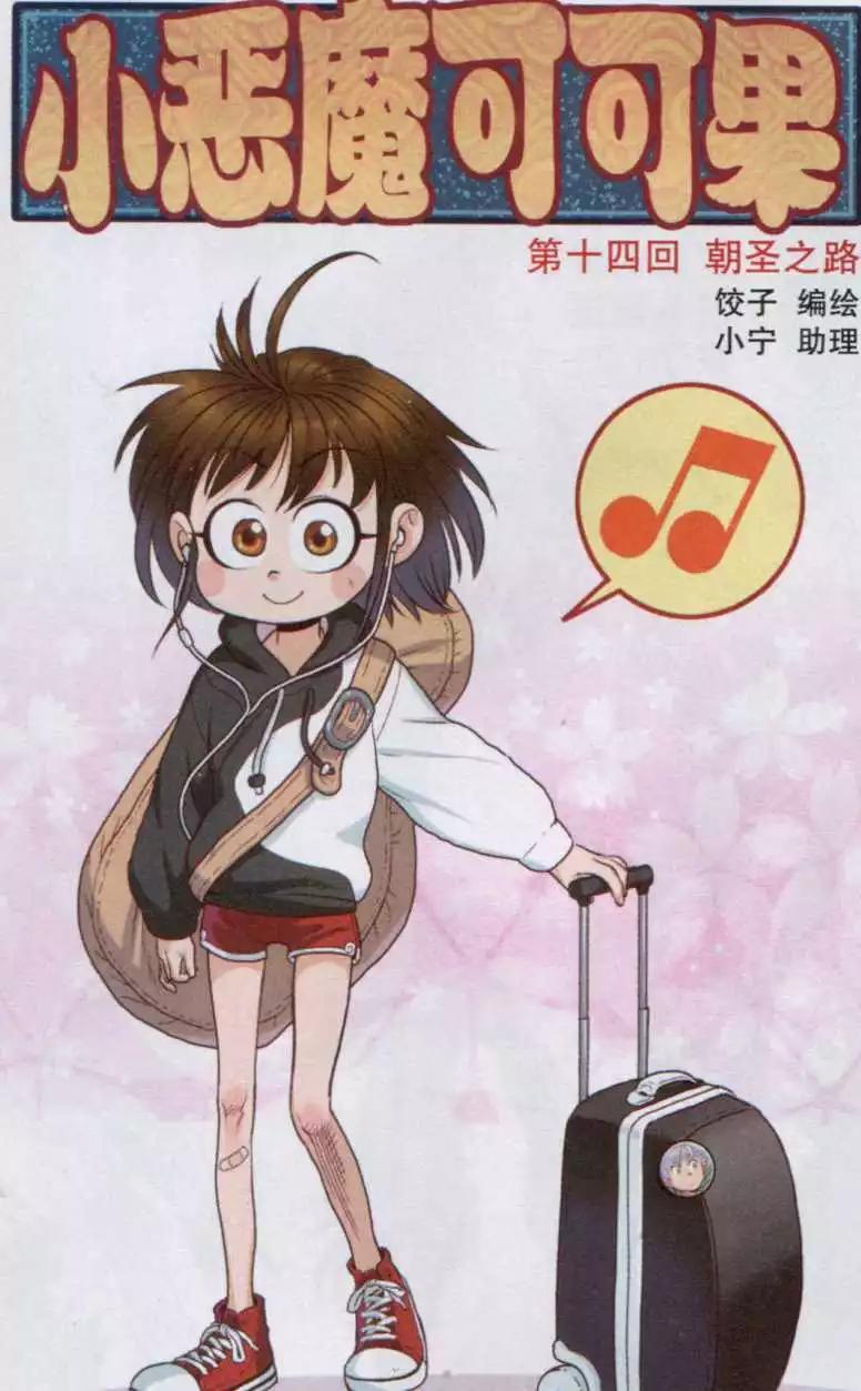 第14话 朝圣之路-第14话