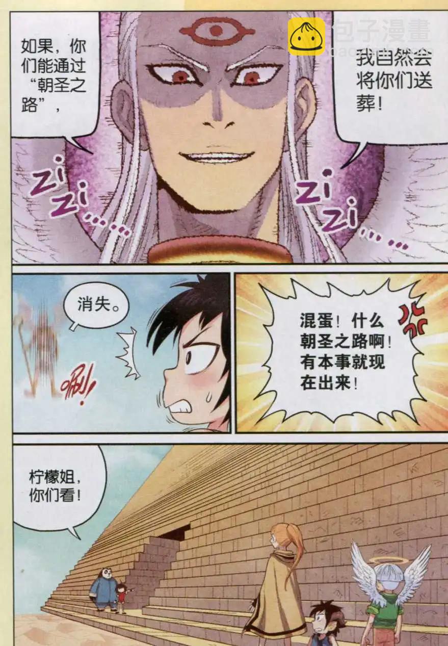 第14话 朝圣之路-第14话