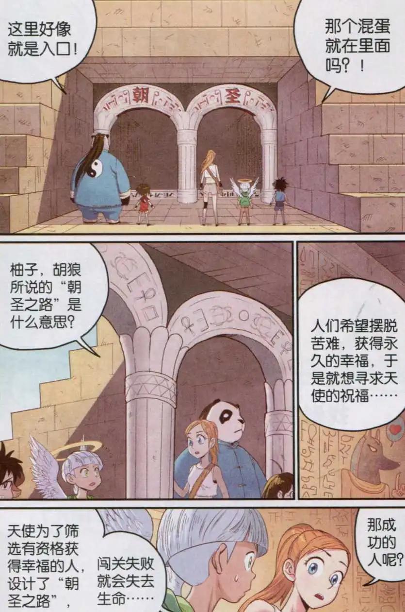 第14话 朝圣之路-第14话