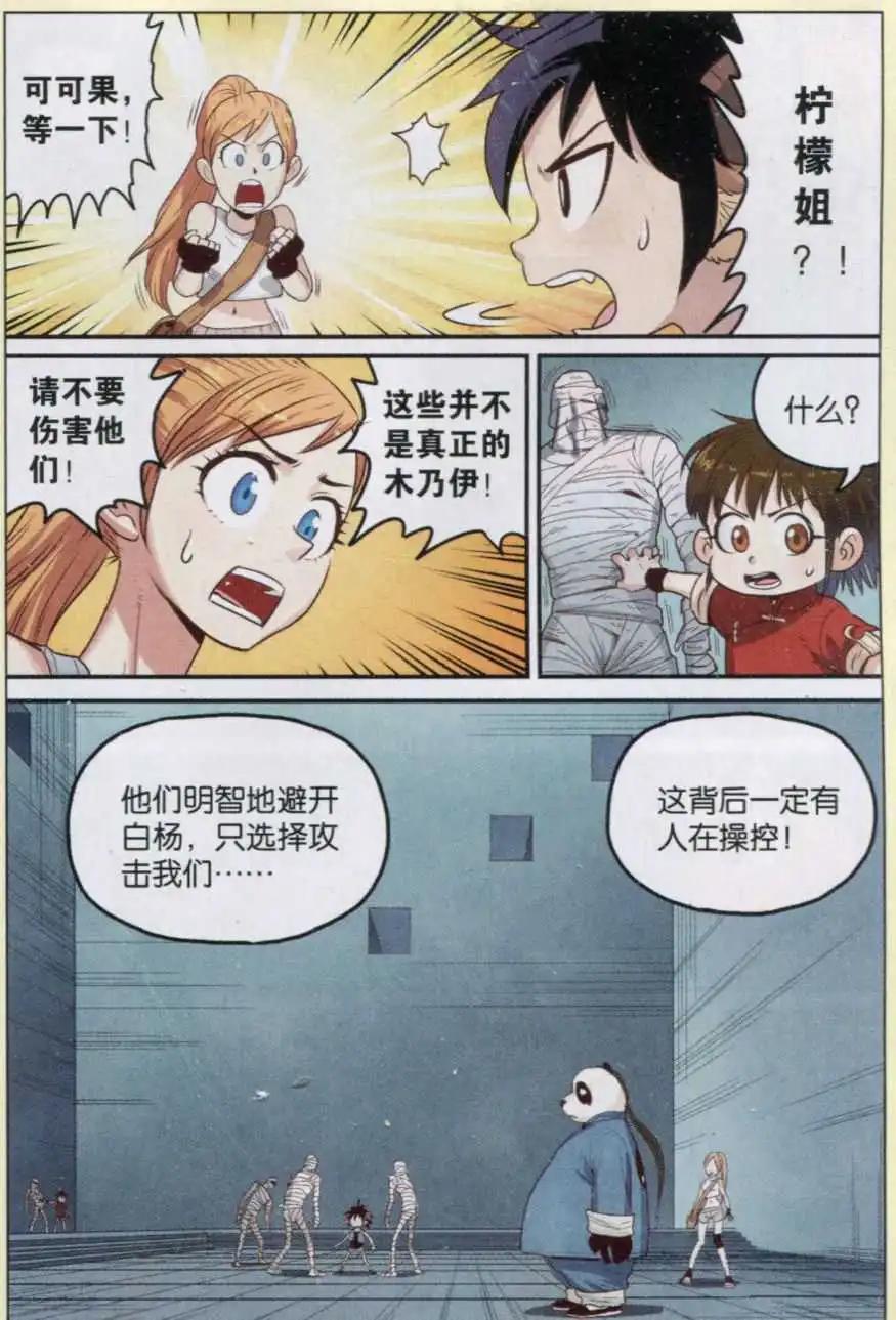 第16话 对站木乃伊-第16话