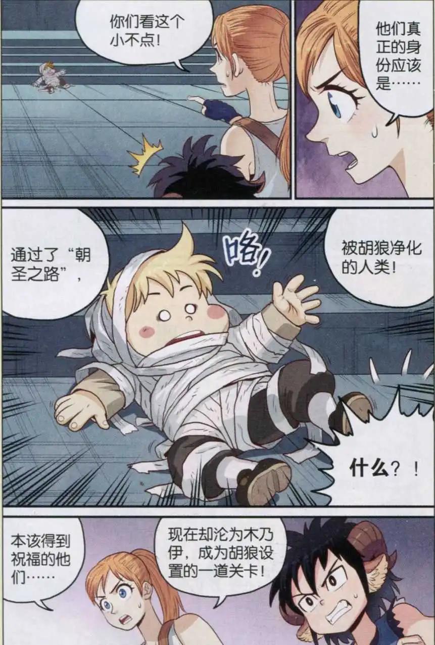 第16话 对站木乃伊-第16话