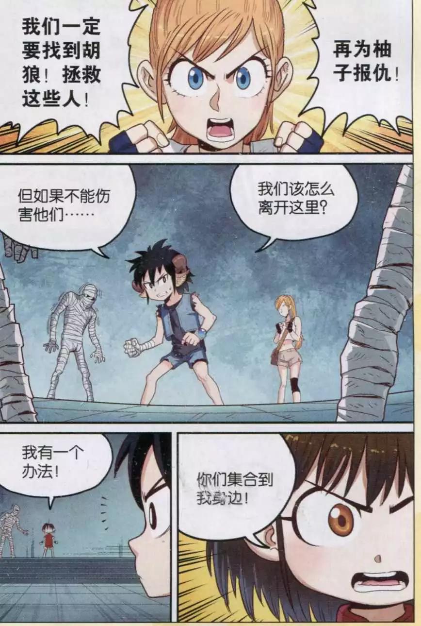 第16话 对站木乃伊-第16话