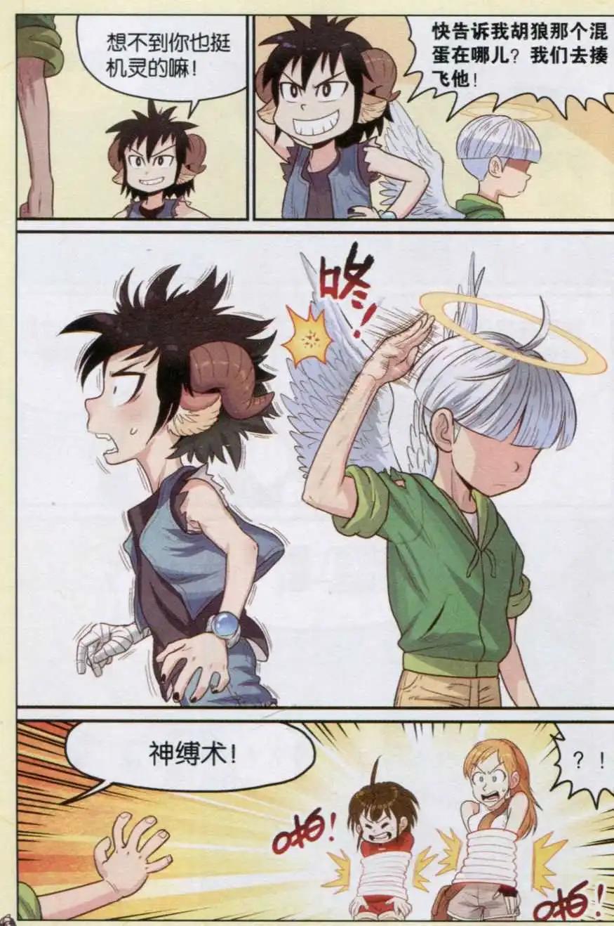 第16话 对站木乃伊-第16话