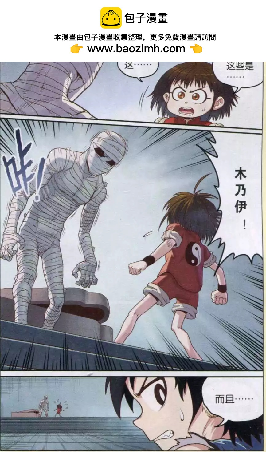 第16话 对站木乃伊-第16话