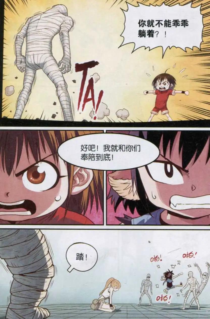 第16话 对站木乃伊-第16话