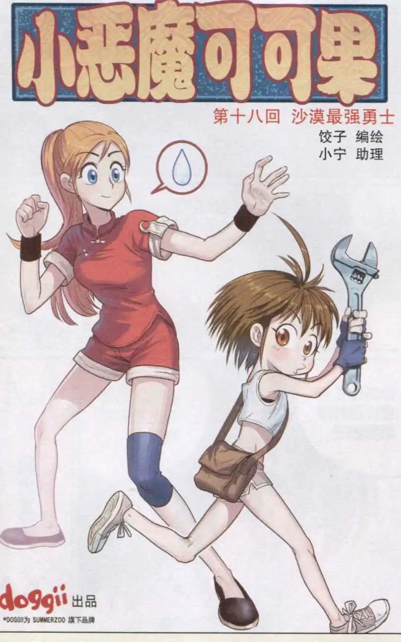 第18话 沙漠最强勇士-第18话