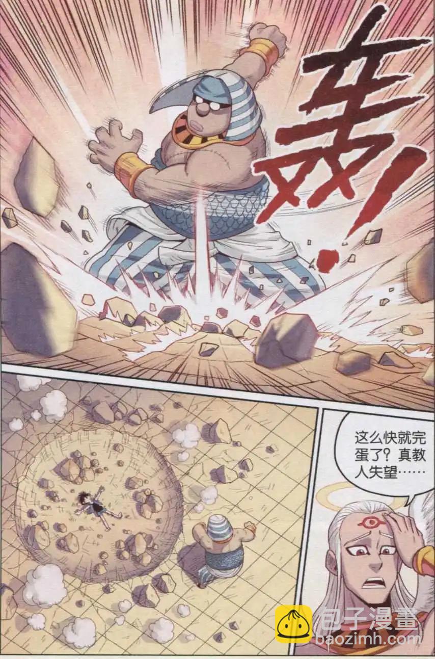 第18话 沙漠最强勇士-第18话