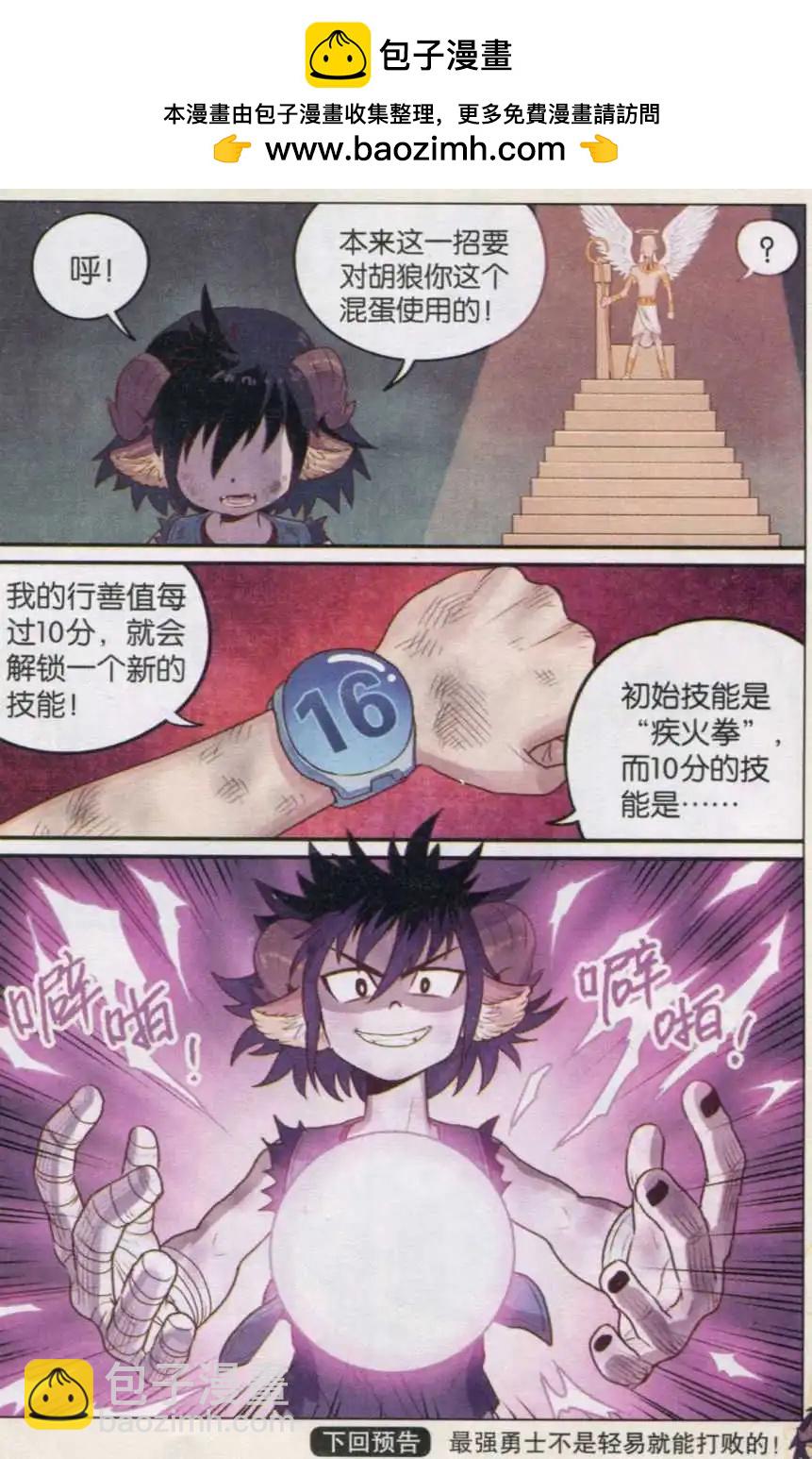 第18话 沙漠最强勇士-第18话