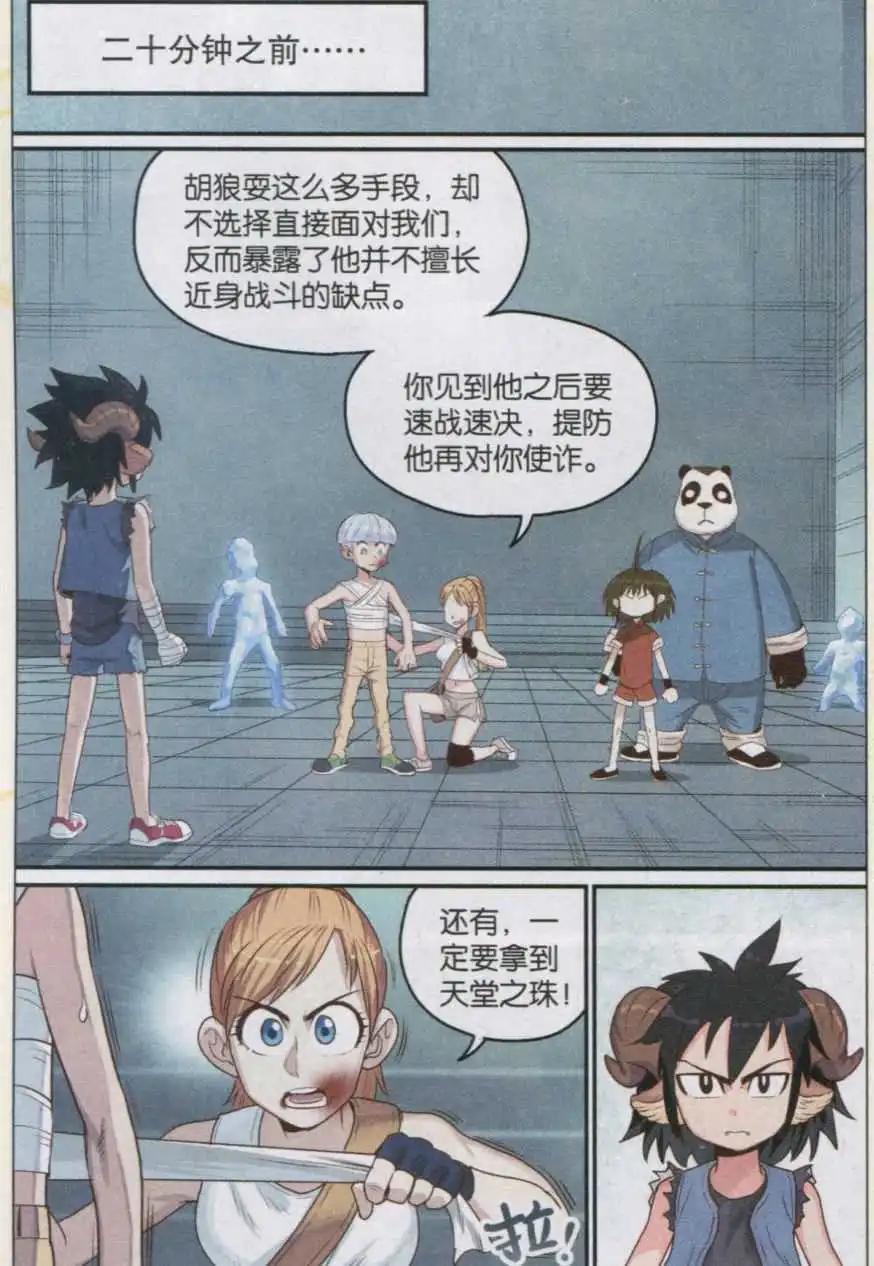 第18话 沙漠最强勇士-第18话