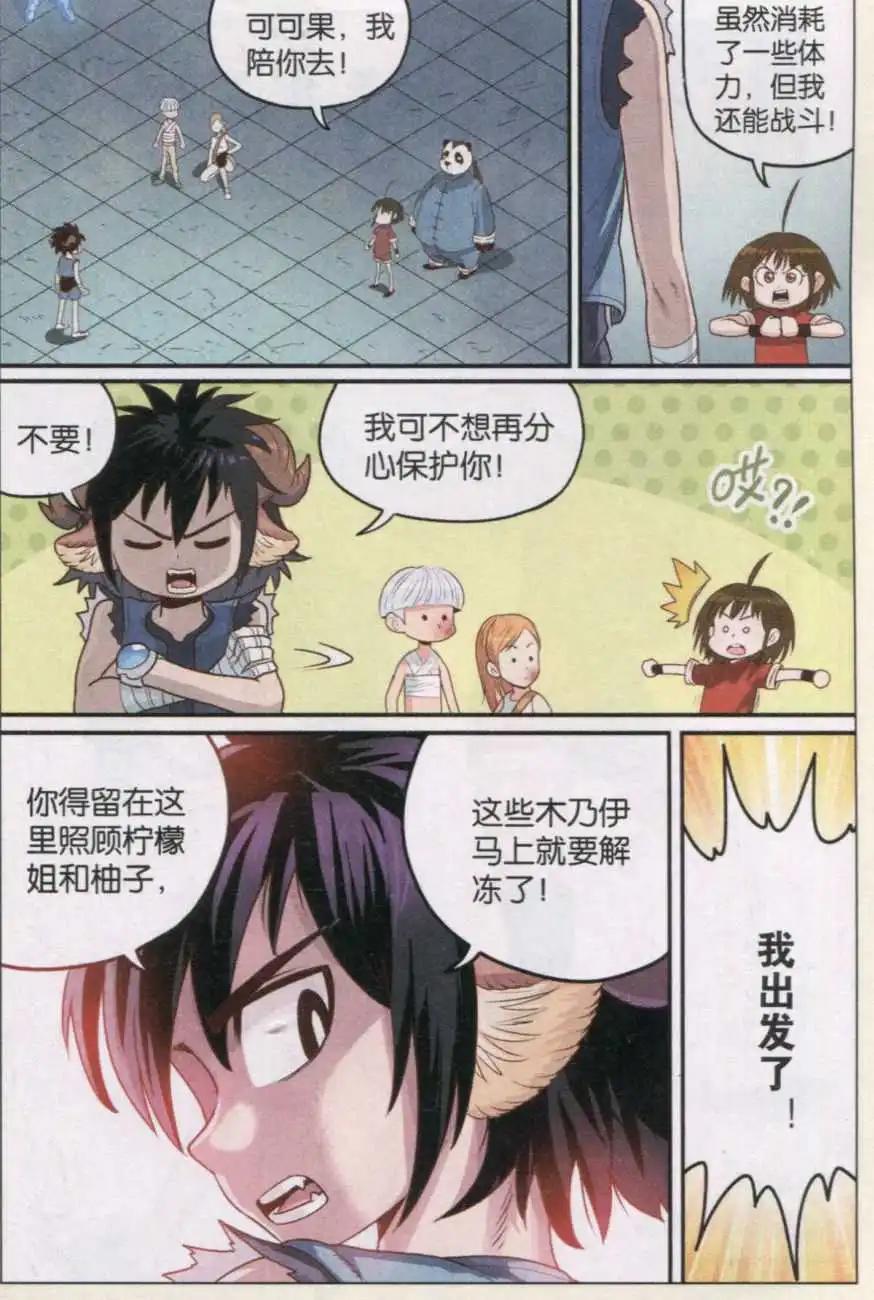 第18话 沙漠最强勇士-第18话