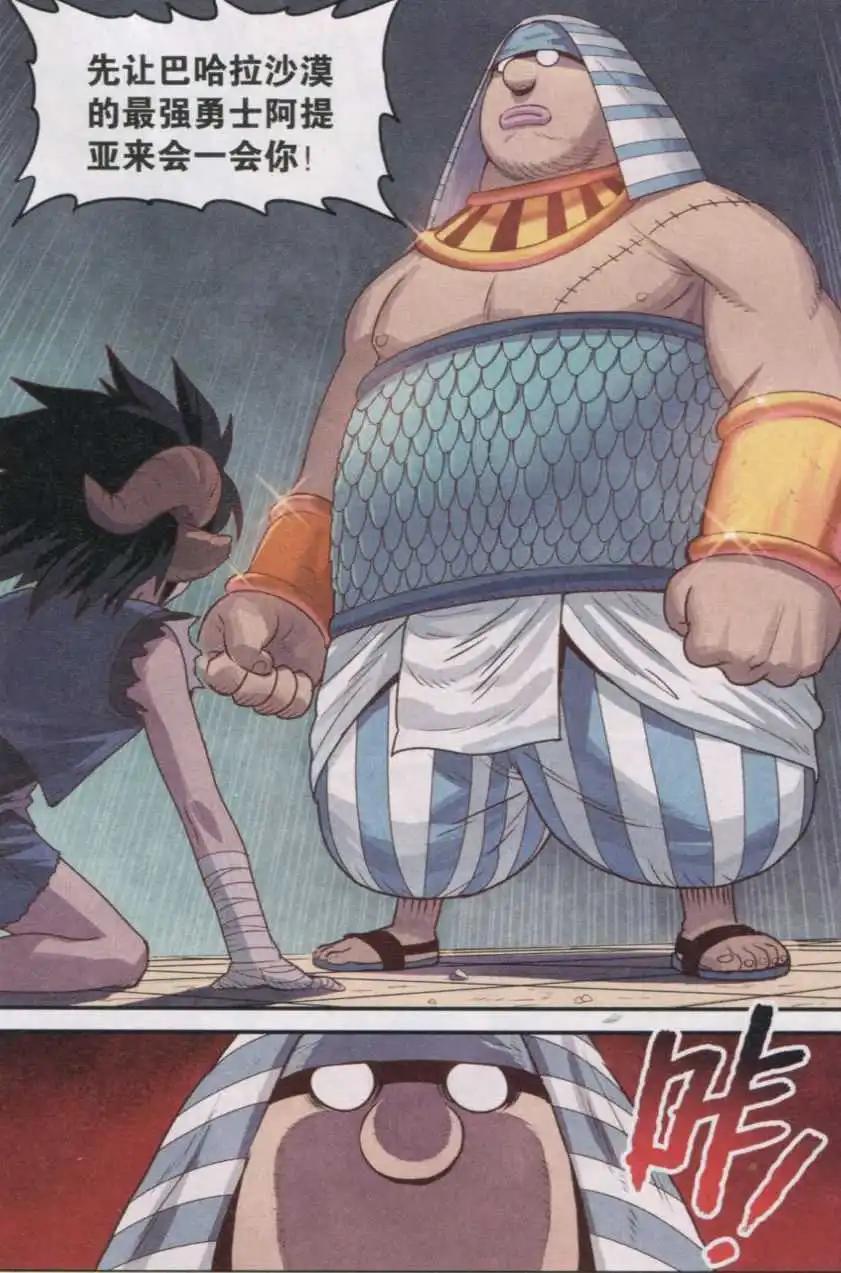 第18话 沙漠最强勇士-第18话