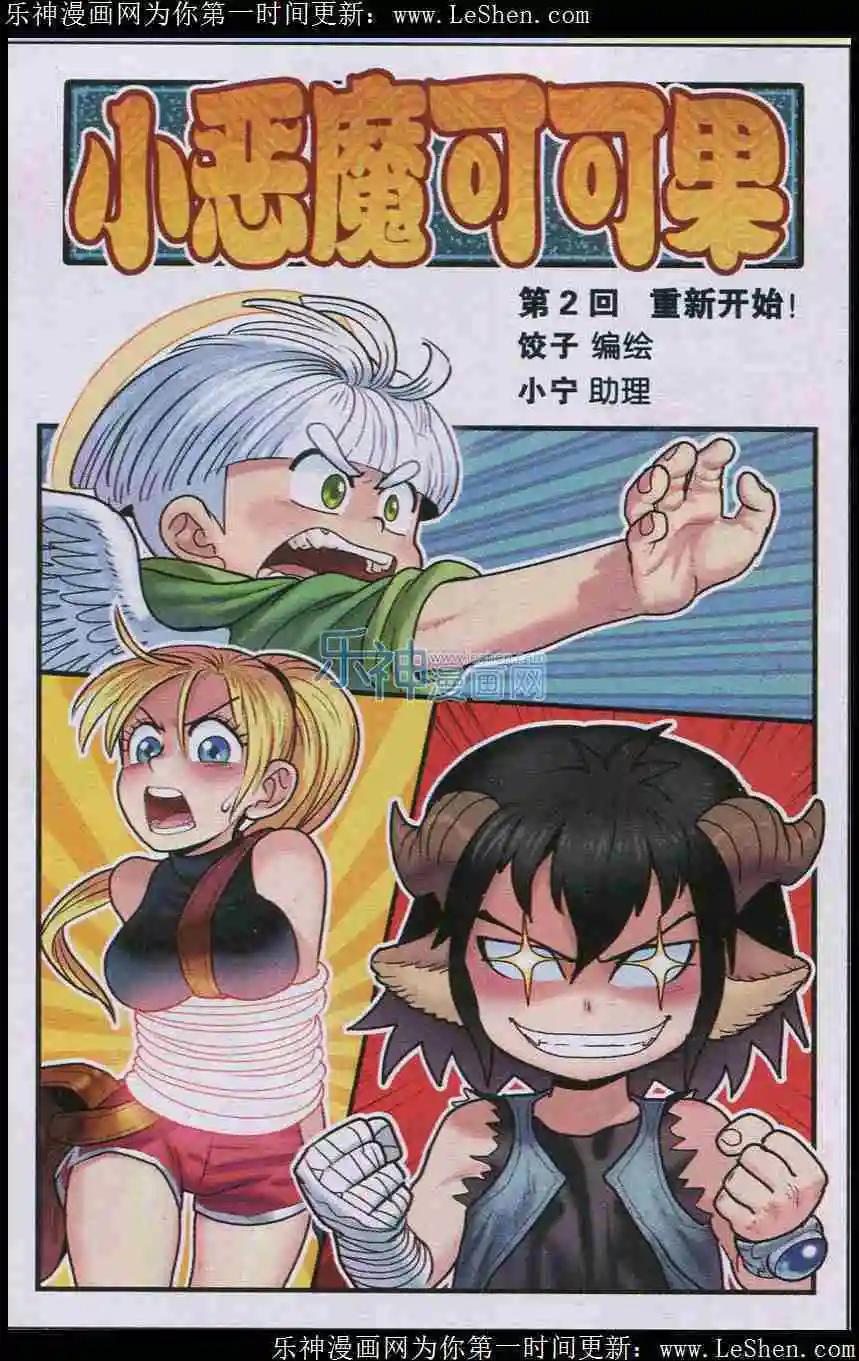 第02话 重新开始！-第2话