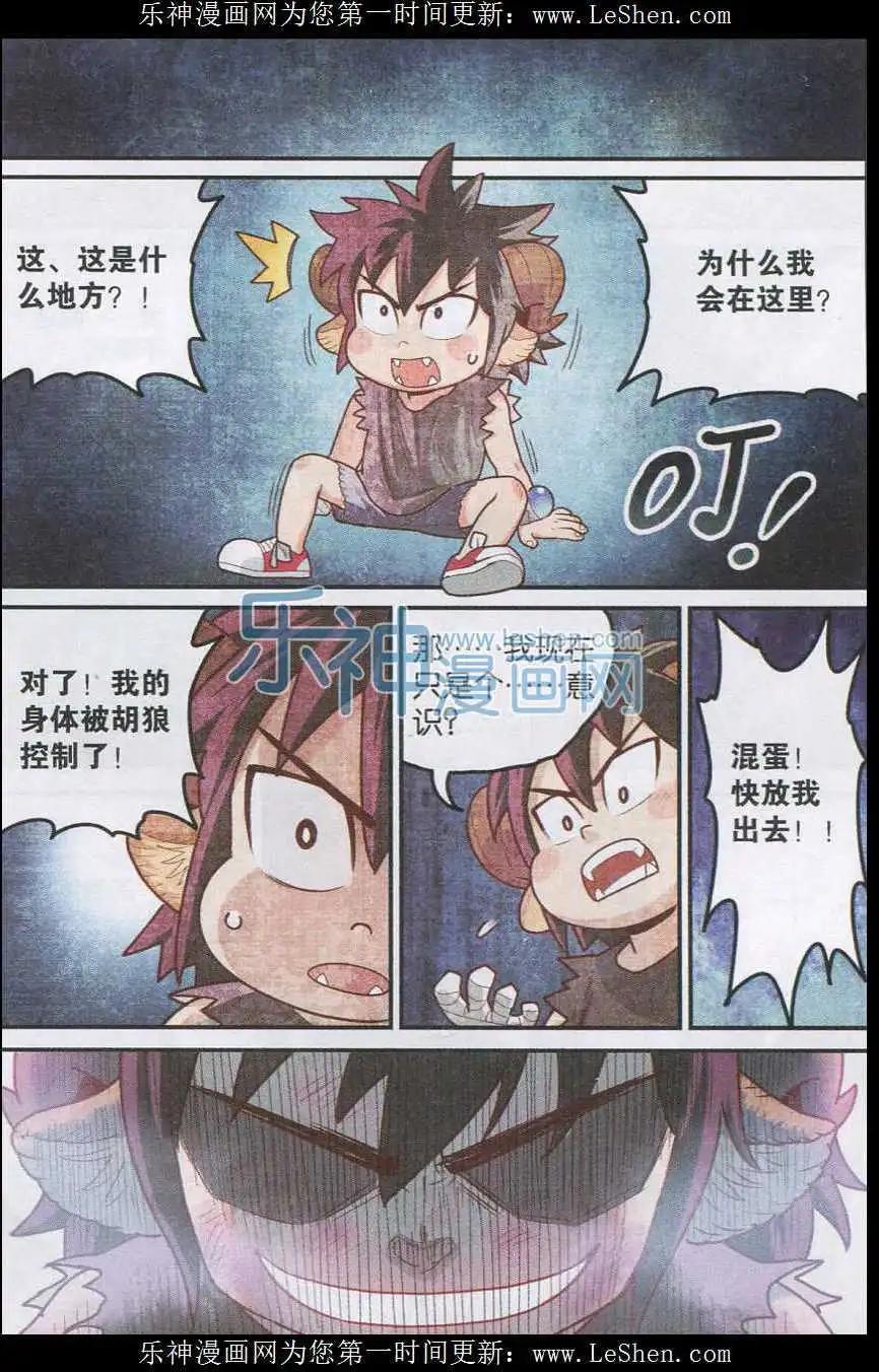 第20话 可可果VS胡狼！-第20话