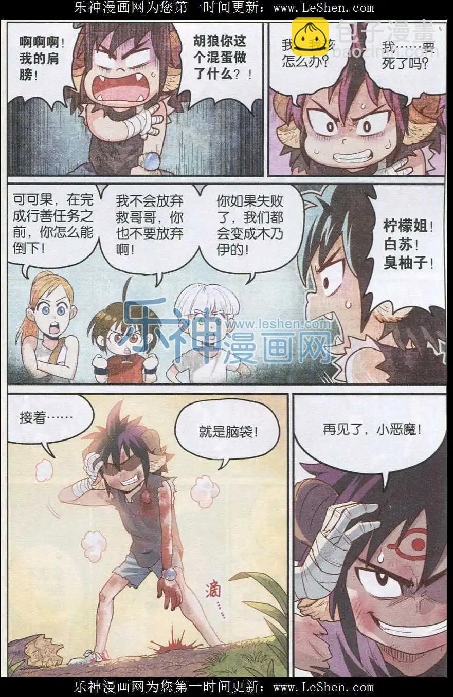 第20话 可可果VS胡狼！-第20话