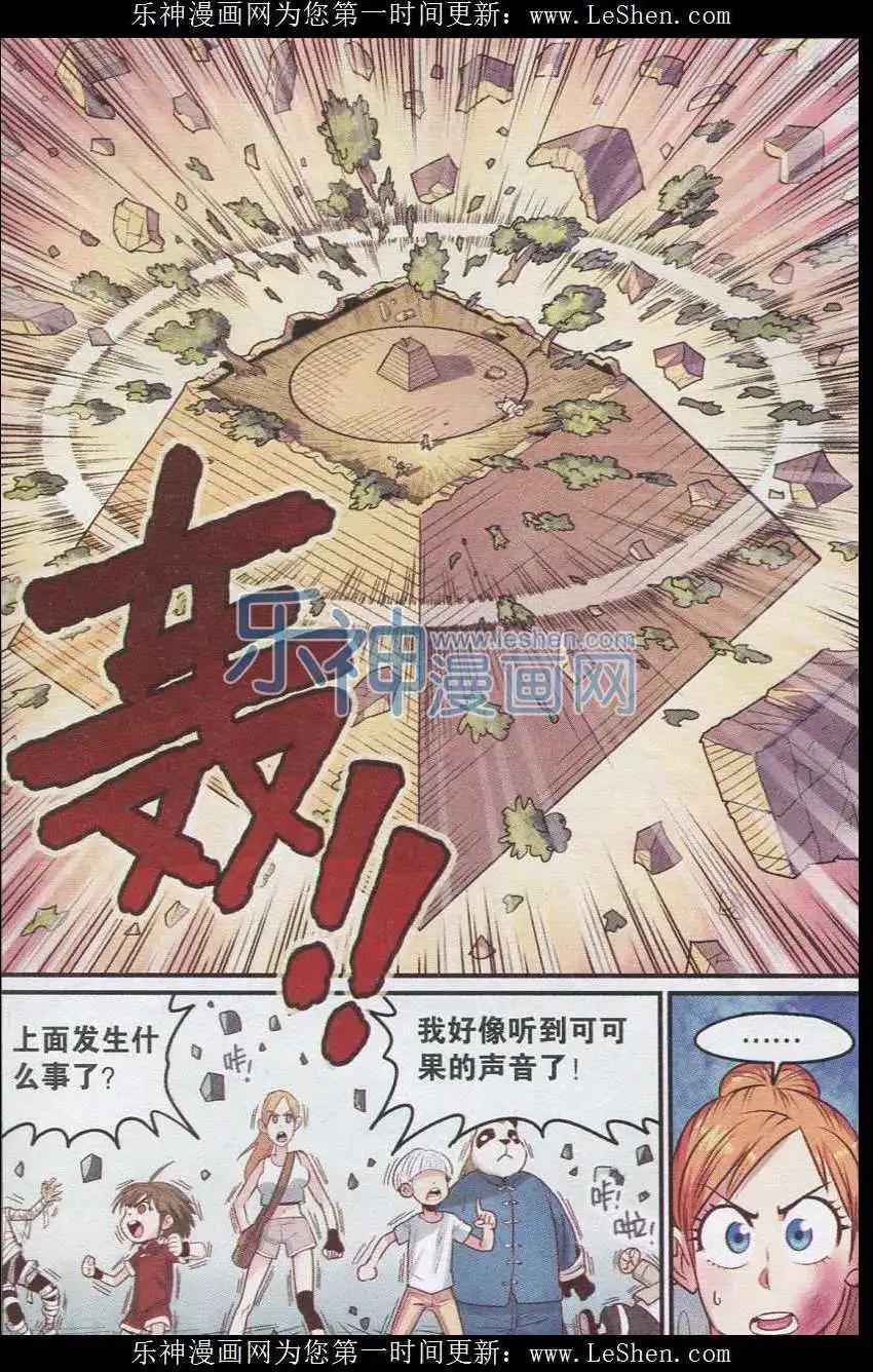 第20话 可可果VS胡狼！-第20话