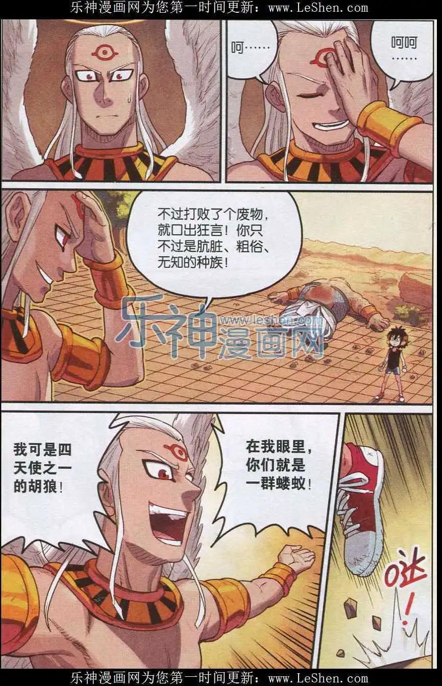 第20话 可可果VS胡狼！-第20话