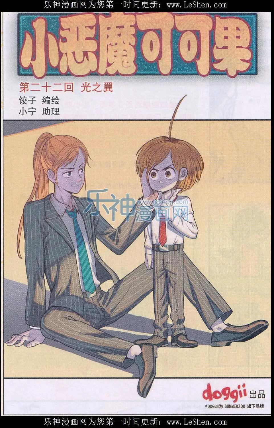 第22话 光之翼-第22话