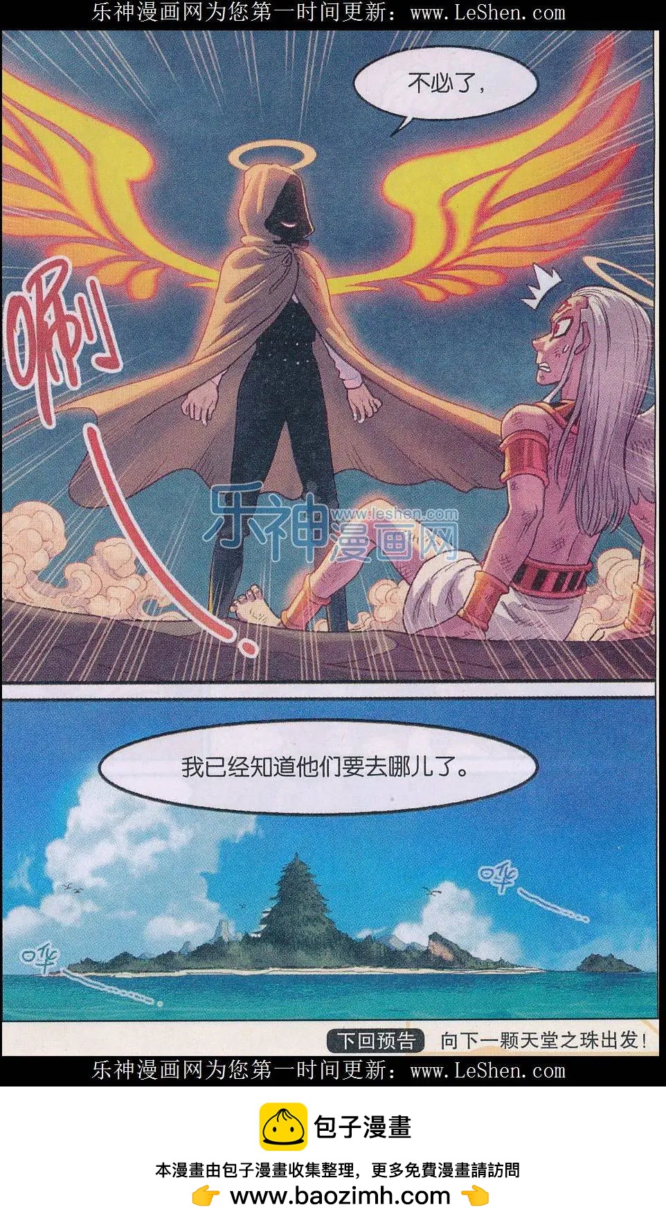 第22话 光之翼-第22话