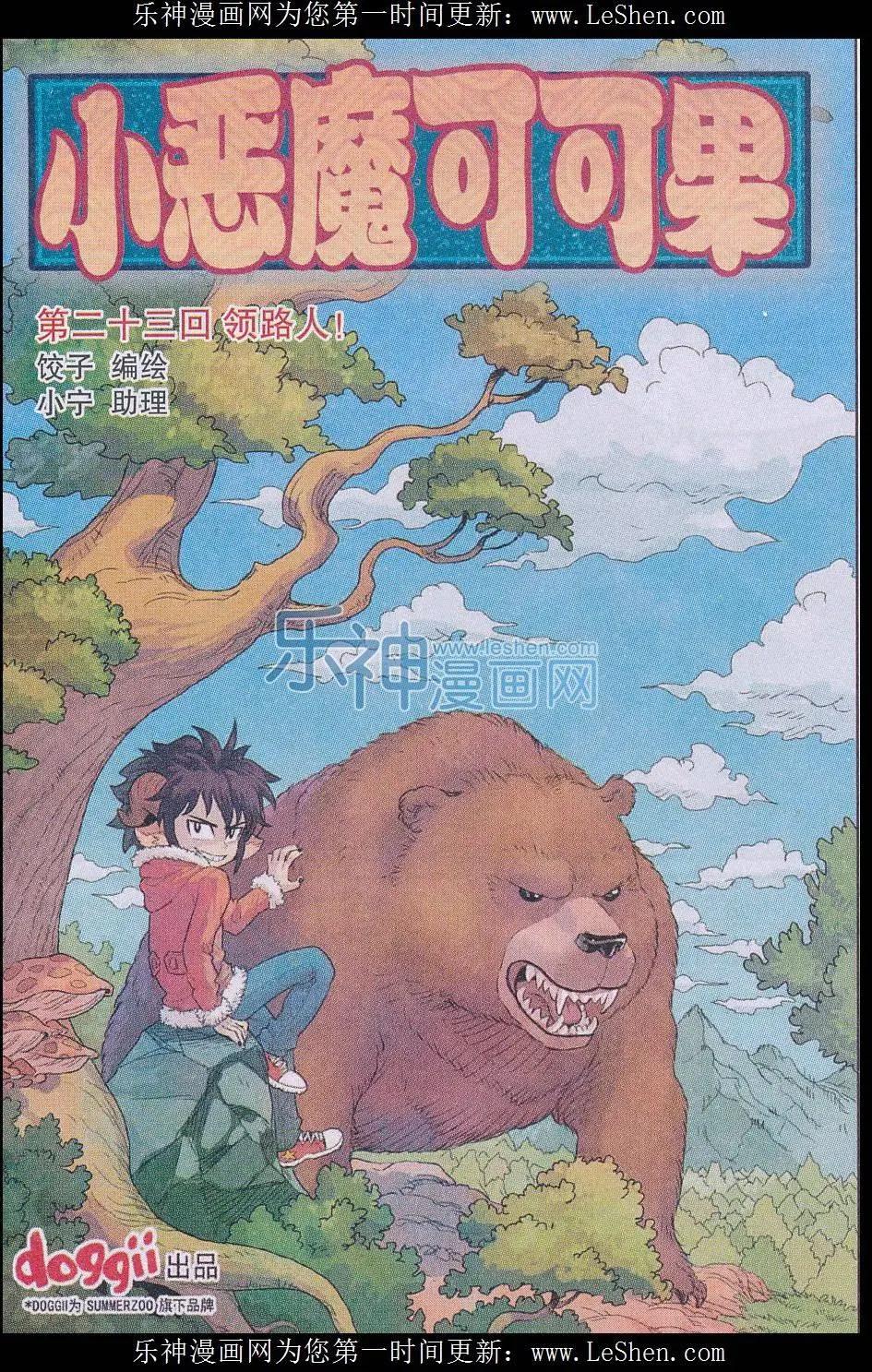 第23话 领路人？-第24话
