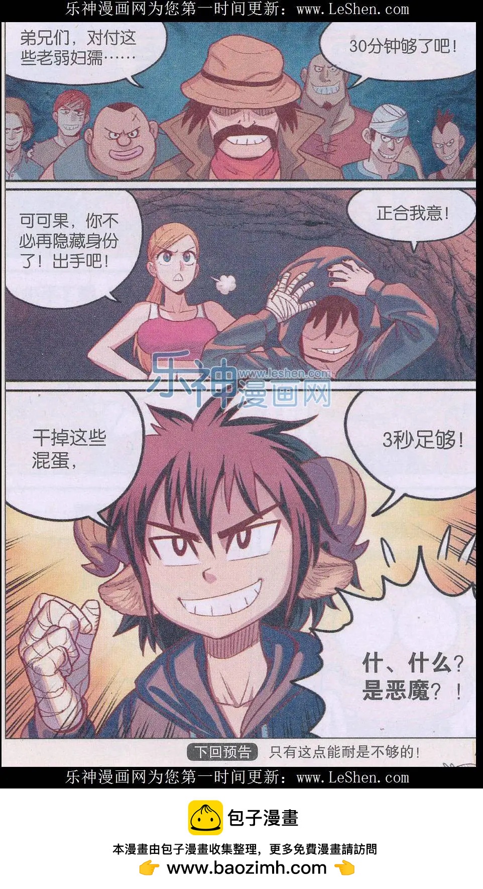 第23话 领路人？-第24话