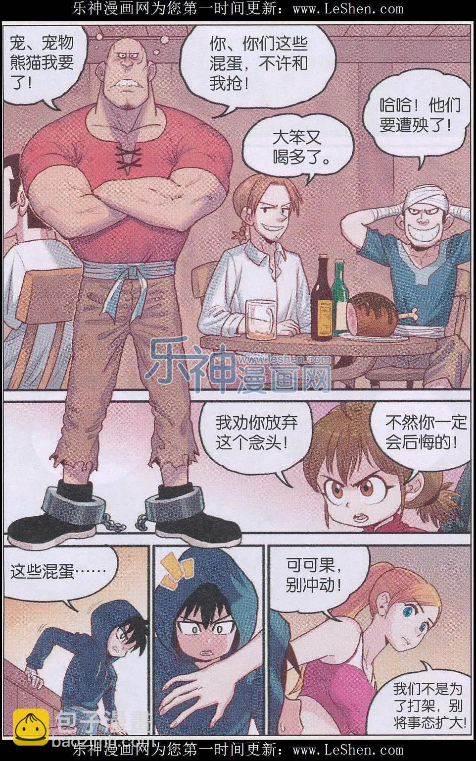 第23话 领路人？-第24话