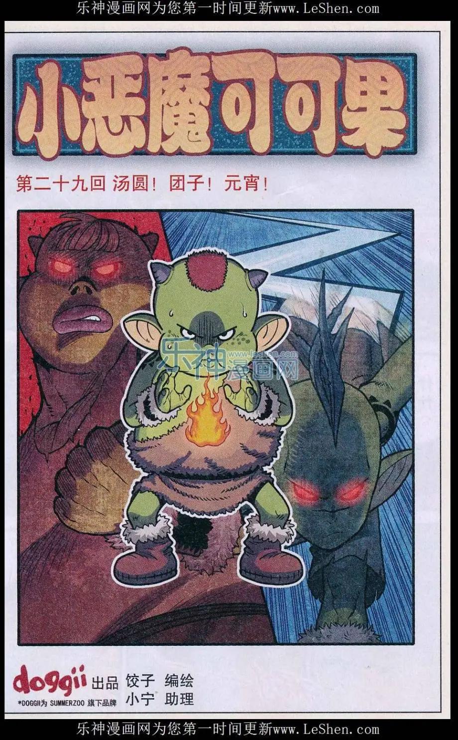 第29话 汤圆！团子！元宵！-第30话