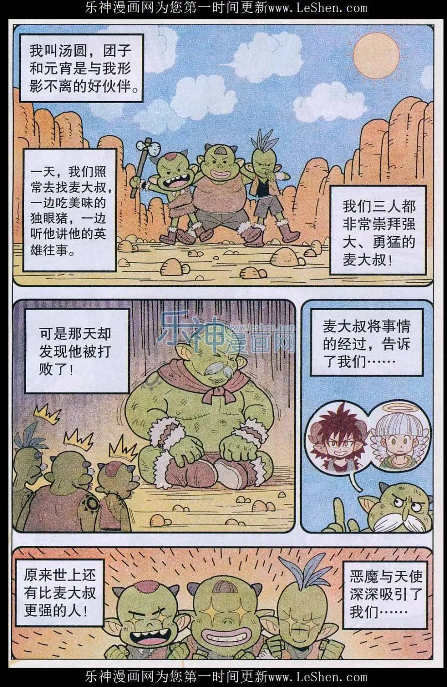 第29话 汤圆！团子！元宵！-第30话