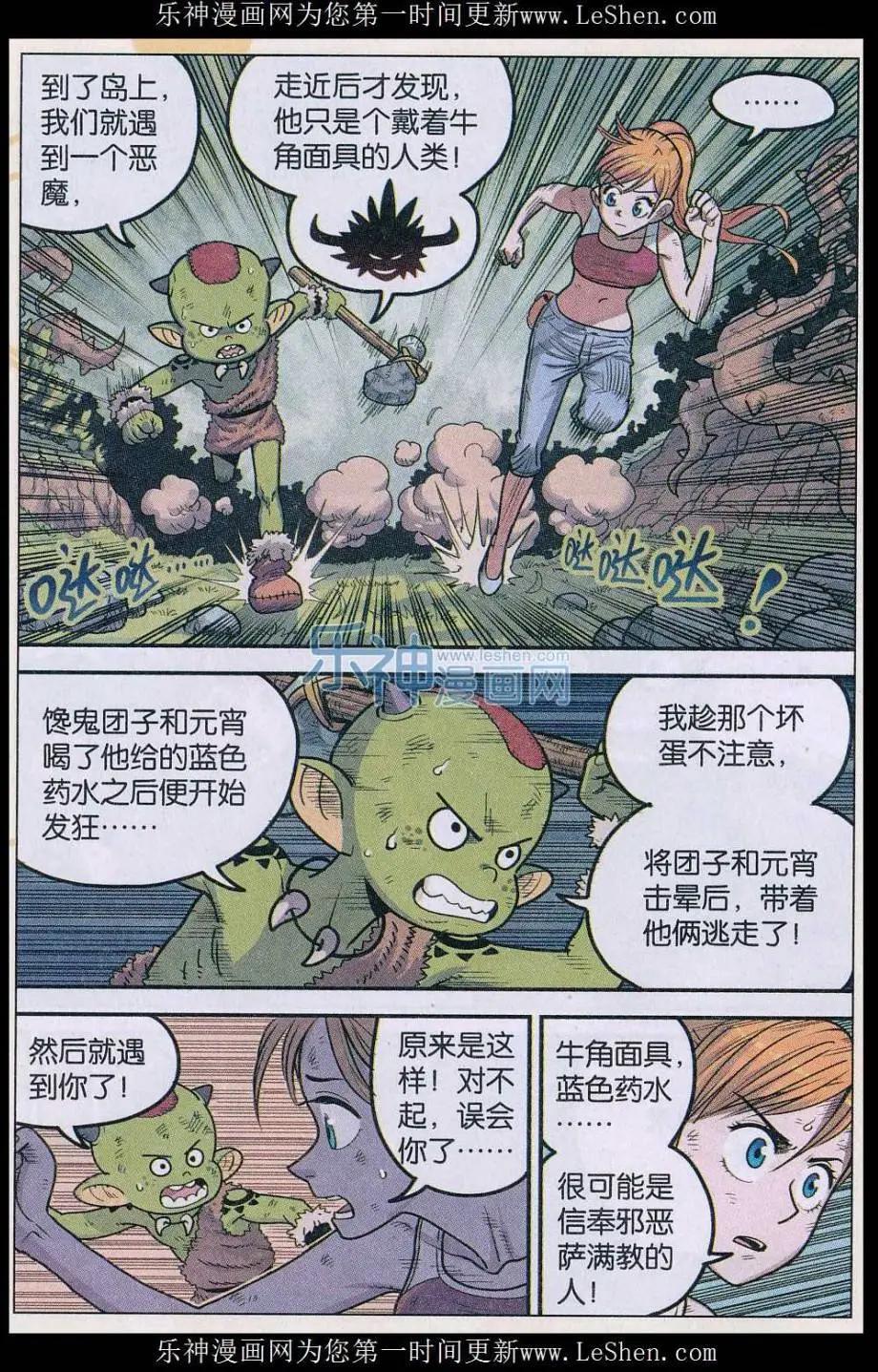 第29话 汤圆！团子！元宵！-第30话