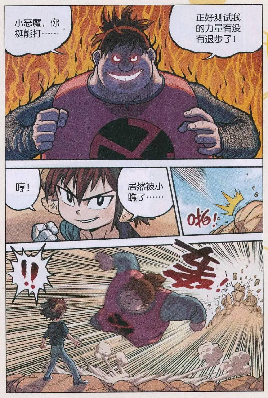 第31话 S阶！-第32话