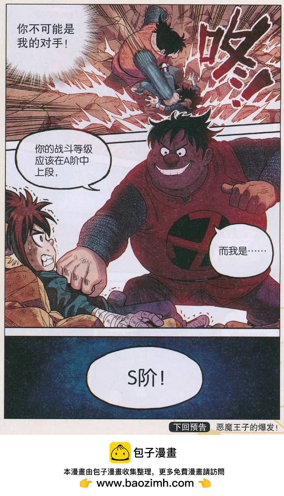 第31话 S阶！-第32话