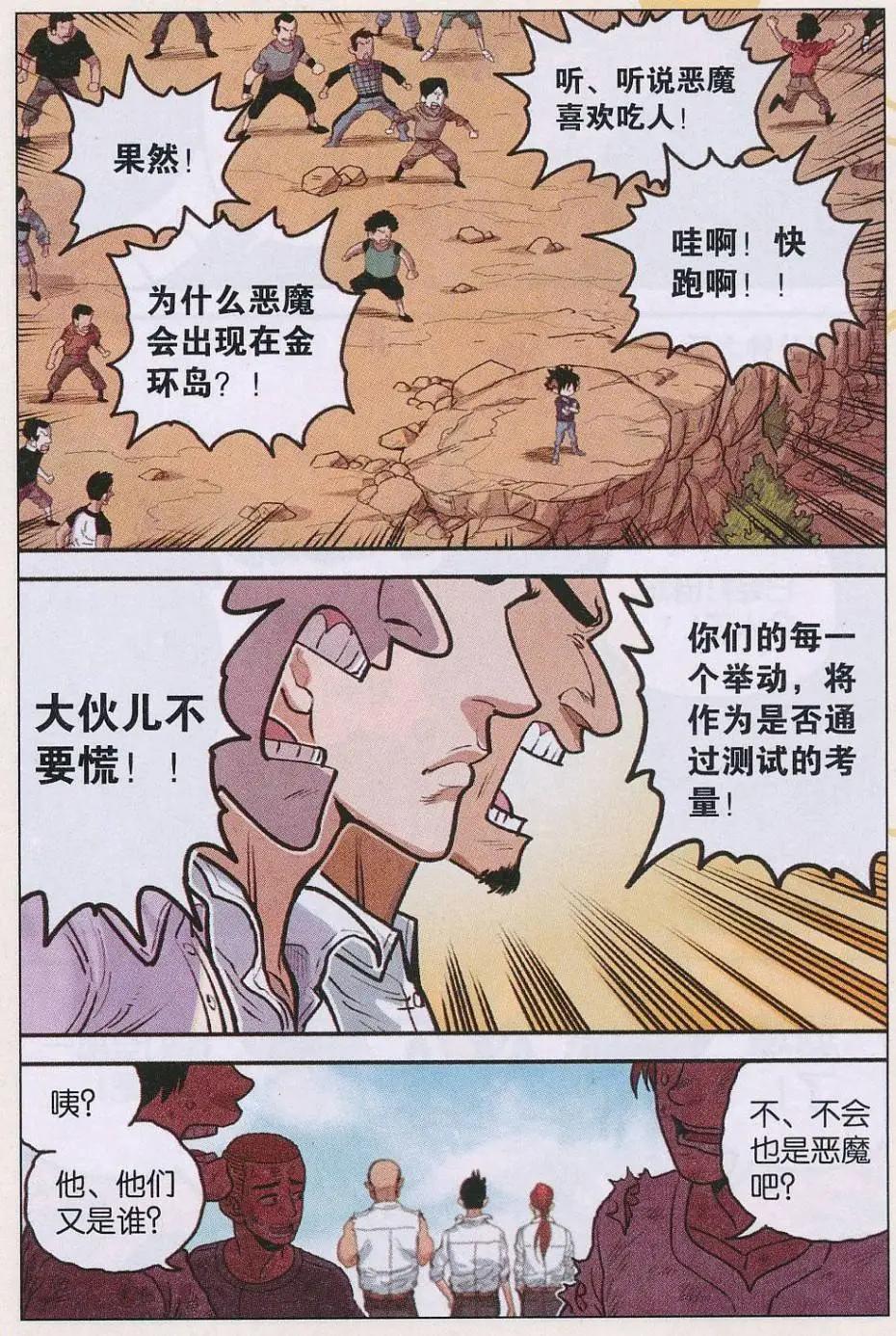 第31话 S阶！-第32话