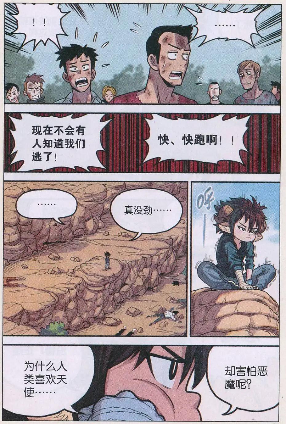 第31话 S阶！-第32话