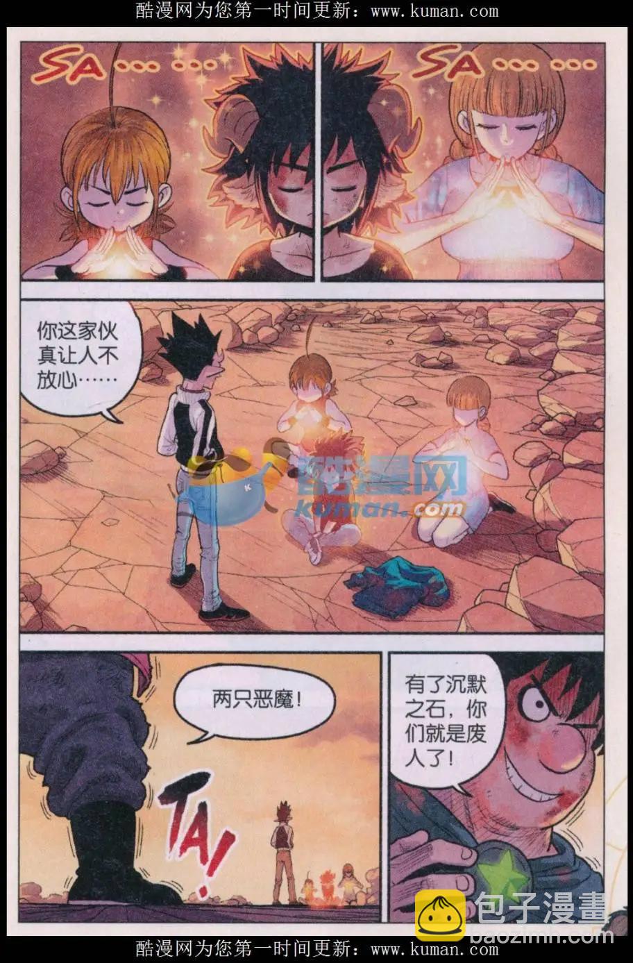 第35话 偷瓜是不对的！-第36话