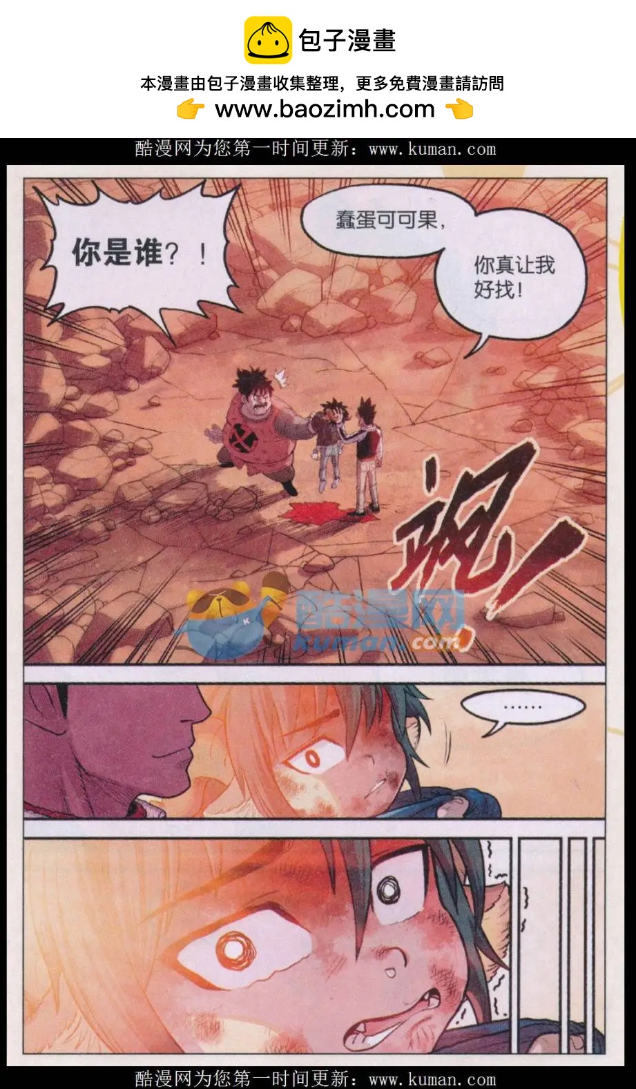 第35话 偷瓜是不对的！-第36话