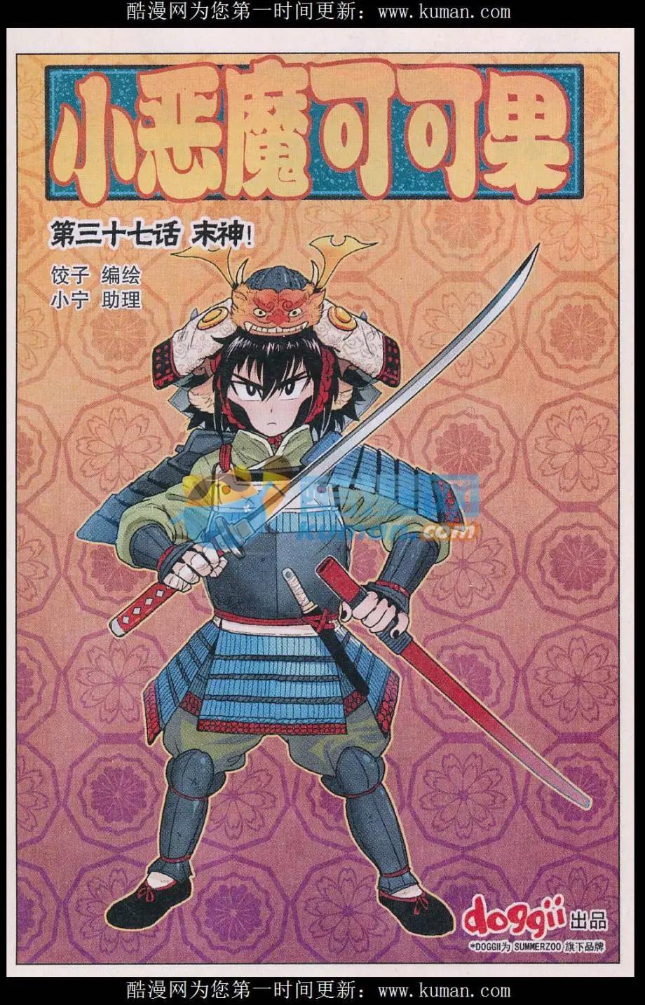 第37话 末神！-第38话